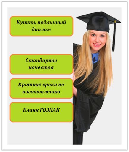 Купить диплом строительного техникума 4