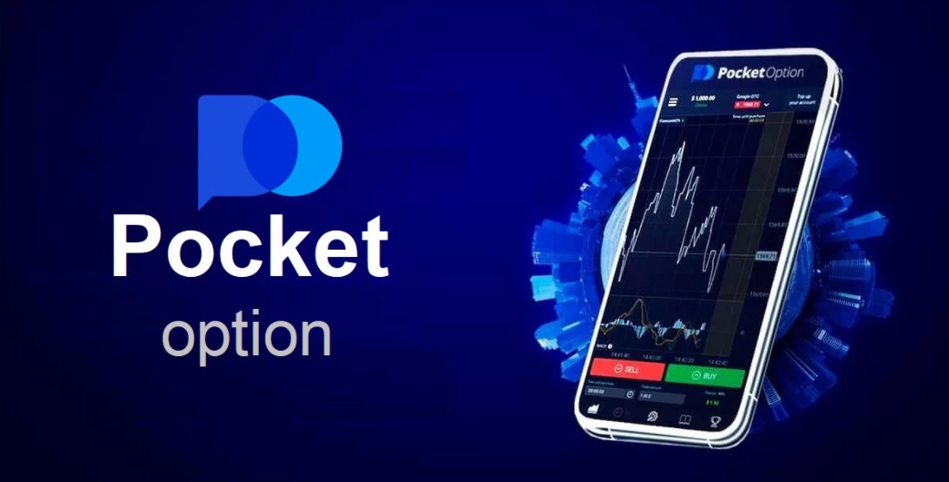 Промокоды для Pocket Option как сэкономить на трейдинге и получить бонусы Промокоды для Pocket Option как сэкономить на трейдинге и получить бонусы